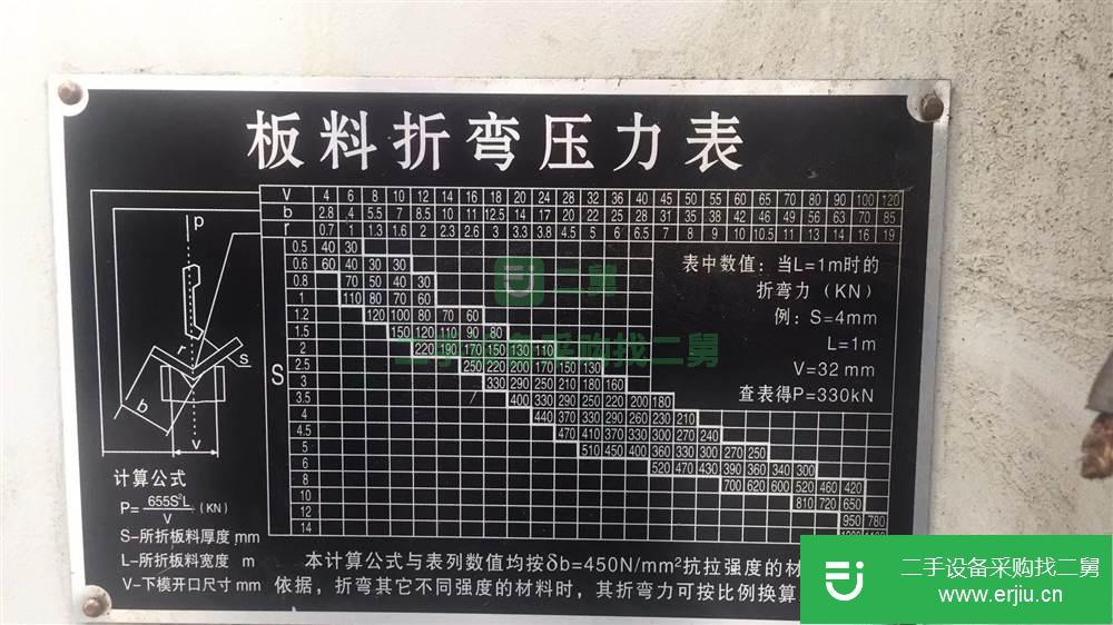 低價出售400*4000中海折彎機