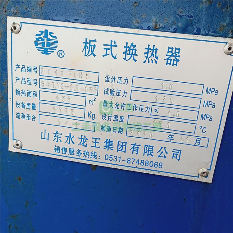 出售二手JF--150不銹鋼板式換熱器
