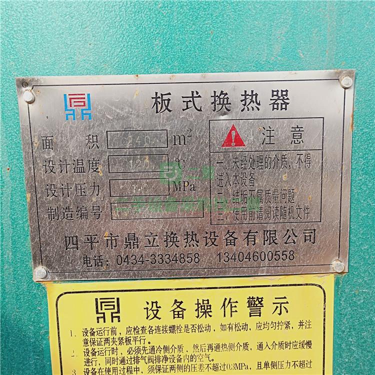 出售二手JF--150不銹鋼板式換熱器