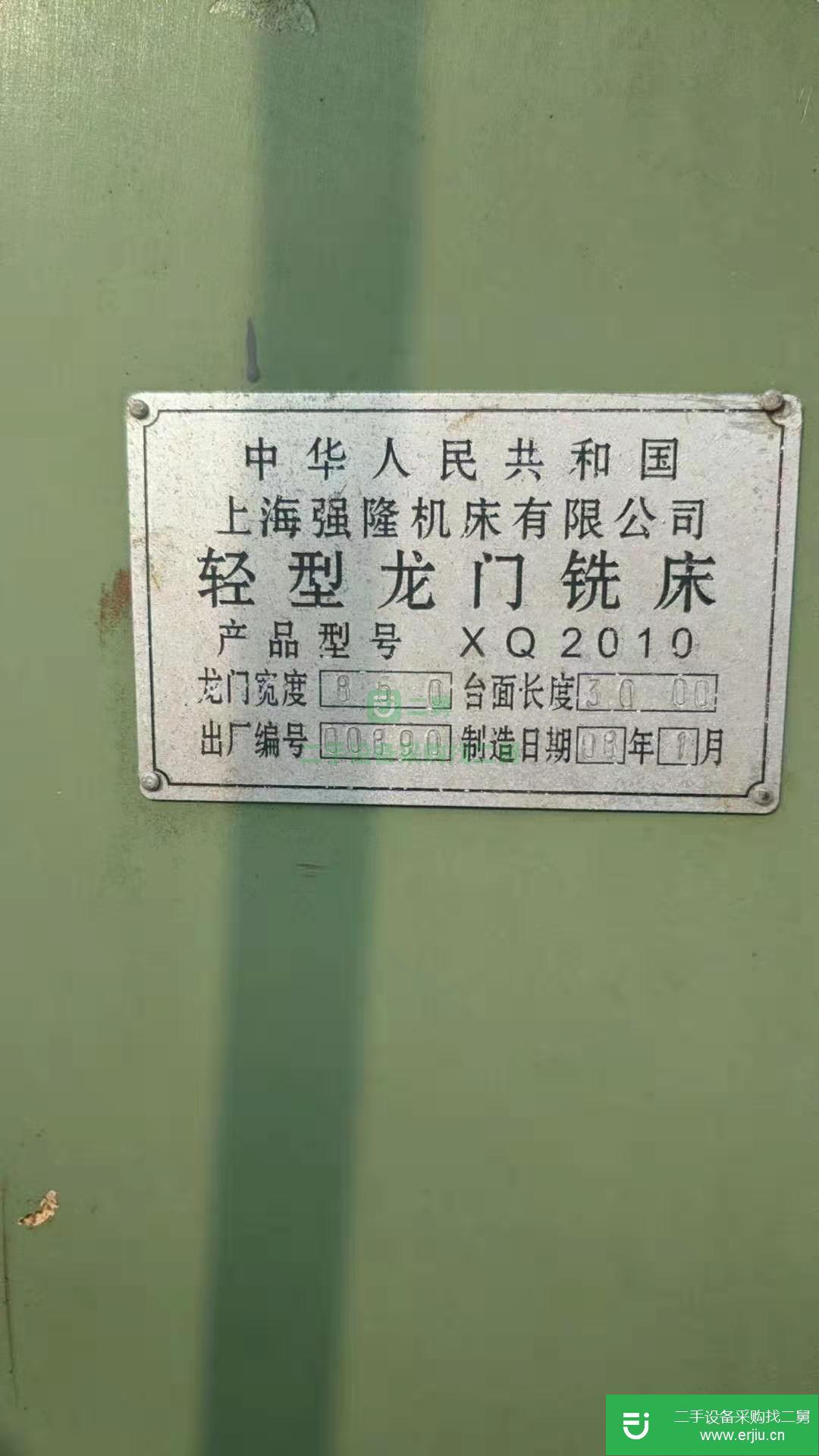 出售二手的上海強(qiáng)隆XQ2010龍門銑床