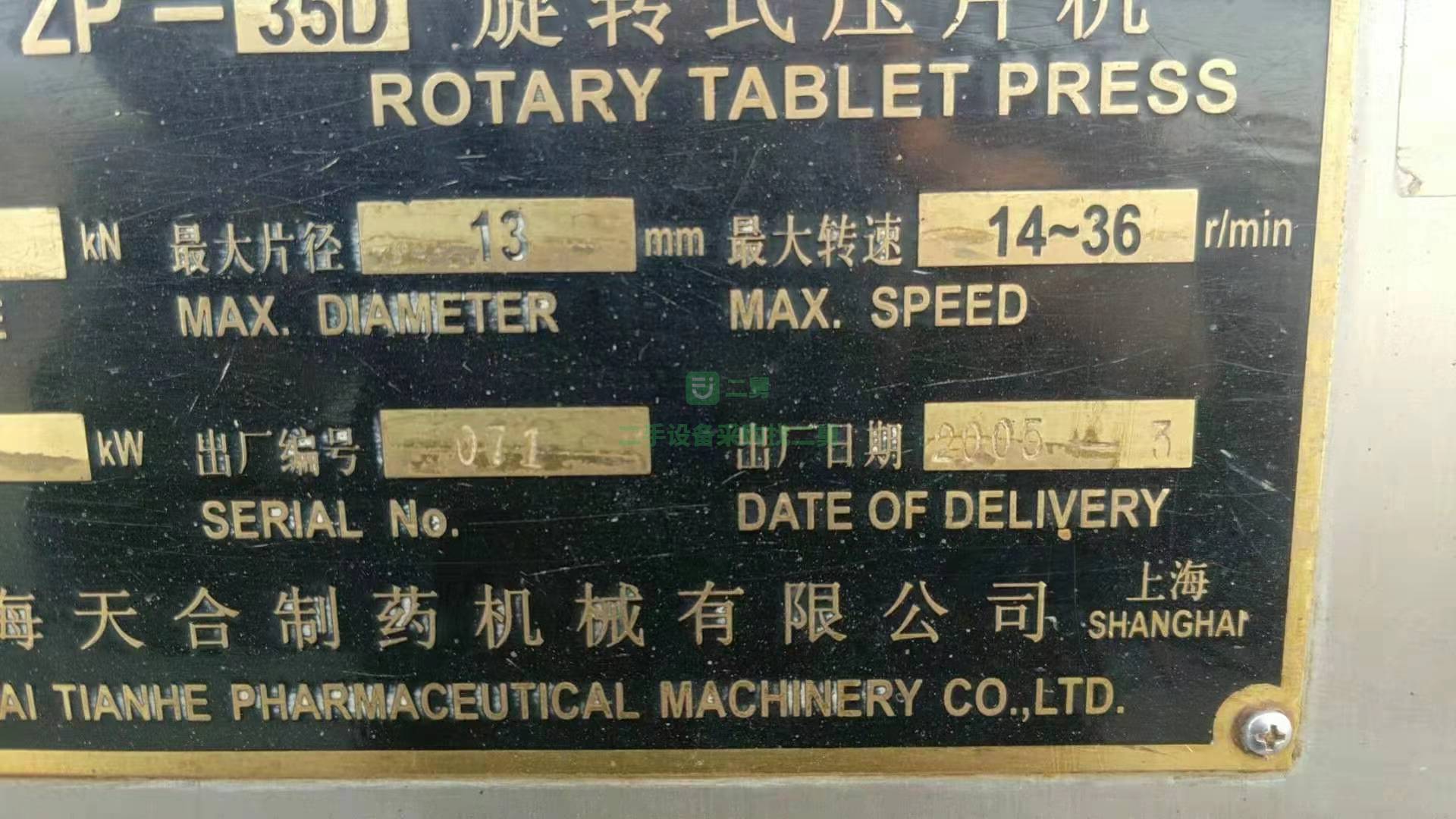 出售上海天合制藥機械廠的ZP-35D制藥設備壓片機