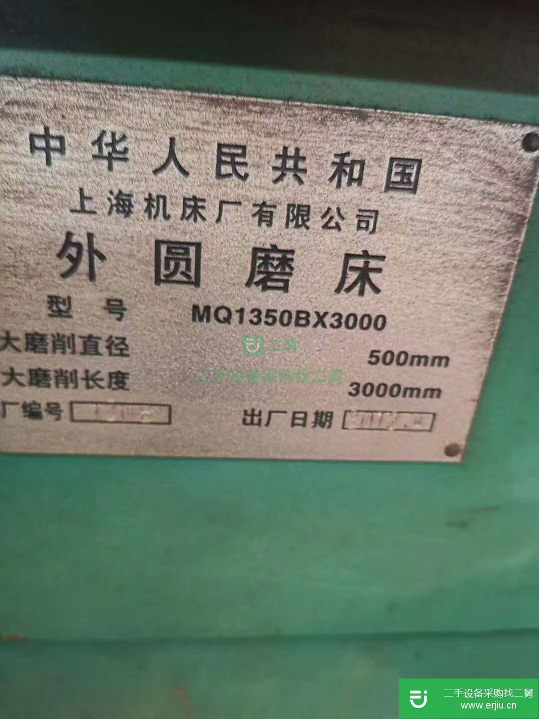 出售二手的上海MQ1350B外圓磨床