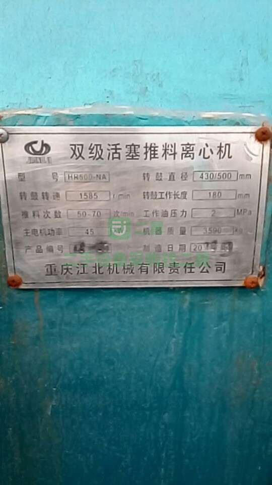 出售雙機活塞推料離心機HH500-NA
