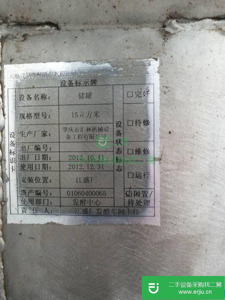 轉(zhuǎn)讓:出售二手設(shè)備儲罐15立方米