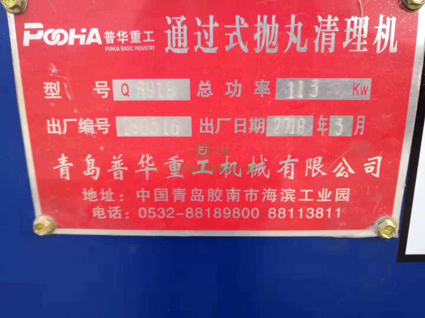急售二手拋丸機九成新青島普華八拋頭河北省滄州市