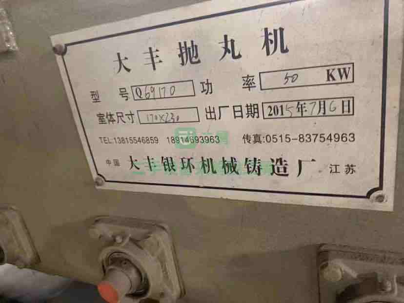 9成新通過式拋丸機通過式通過式河北省-滄州市