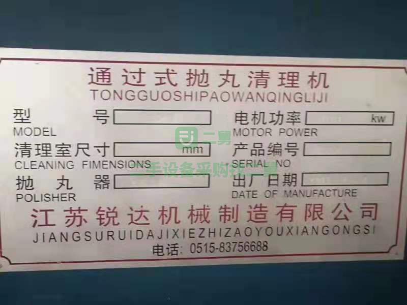 急售9成新通過(guò)式拋丸機(jī)江蘇瑞達(dá)八個(gè)拋頭河北省滄州市