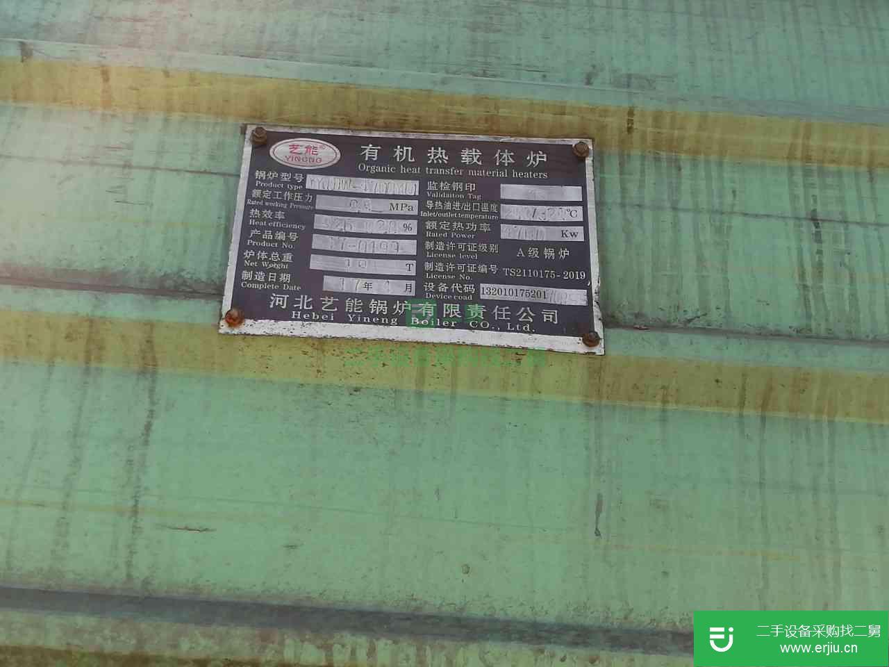 出售有機載熱體鍋爐