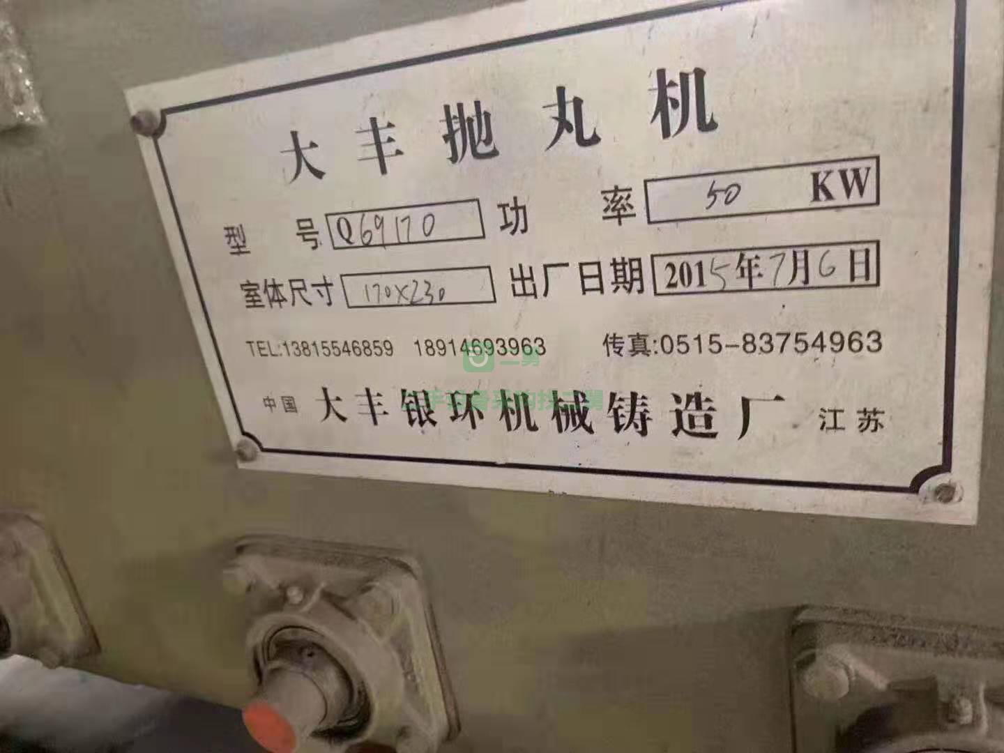 急售9成新通過式拋丸機4拋7.5千瓦門口寬1.7米高300河北省滄州市