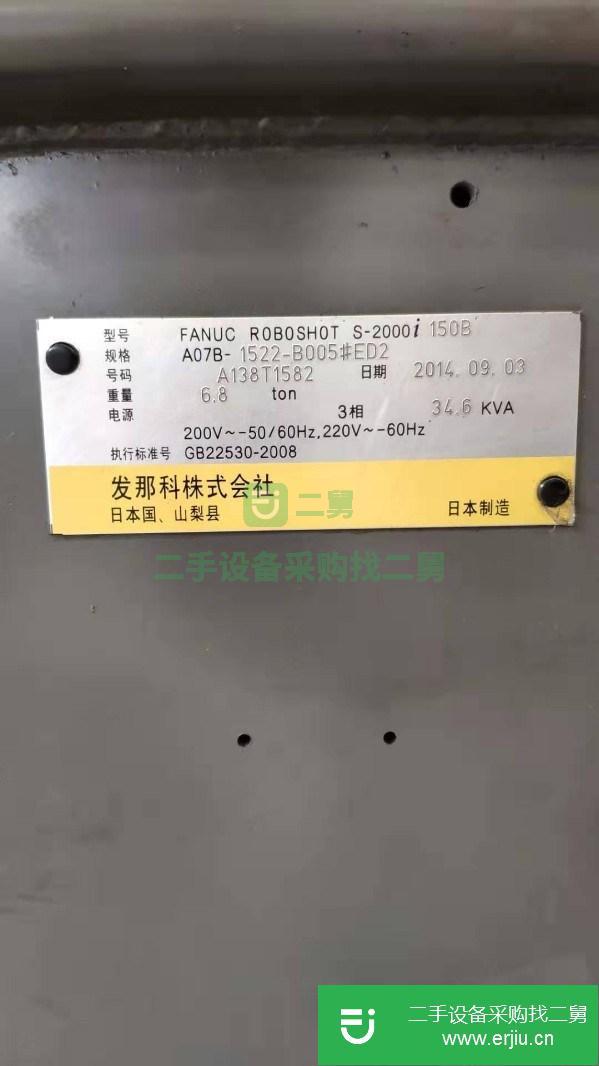 轉讓日本發那科S-2000i150B注塑機