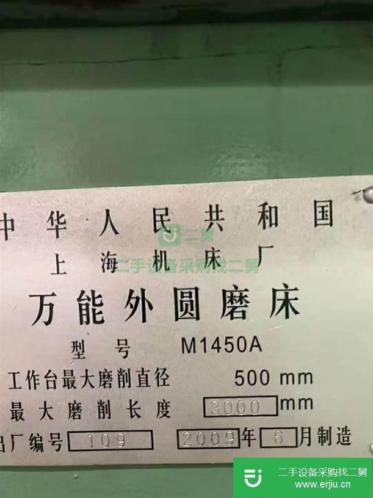 在位出售二手上海M1450A萬(wàn)能外圓磨床二手3米外圓磨