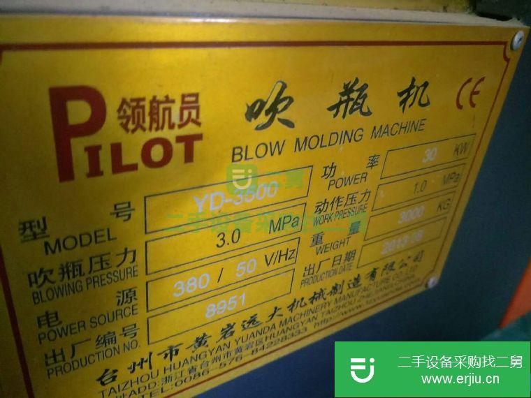轉(zhuǎn)讓二手YD-3500吹瓶機
