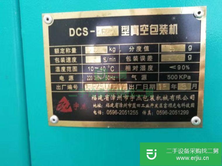 轉讓:六面體真空包裝機，宇杰貓砂包裝機