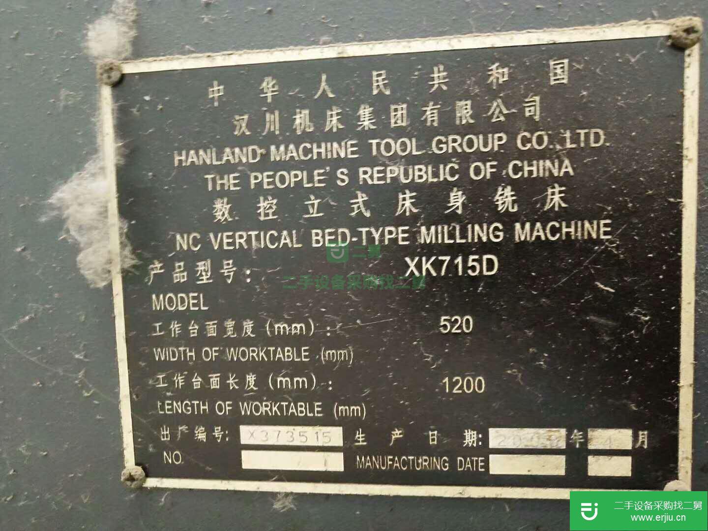 處置積壓二手【漢川XK715D數控立式床身銑床】