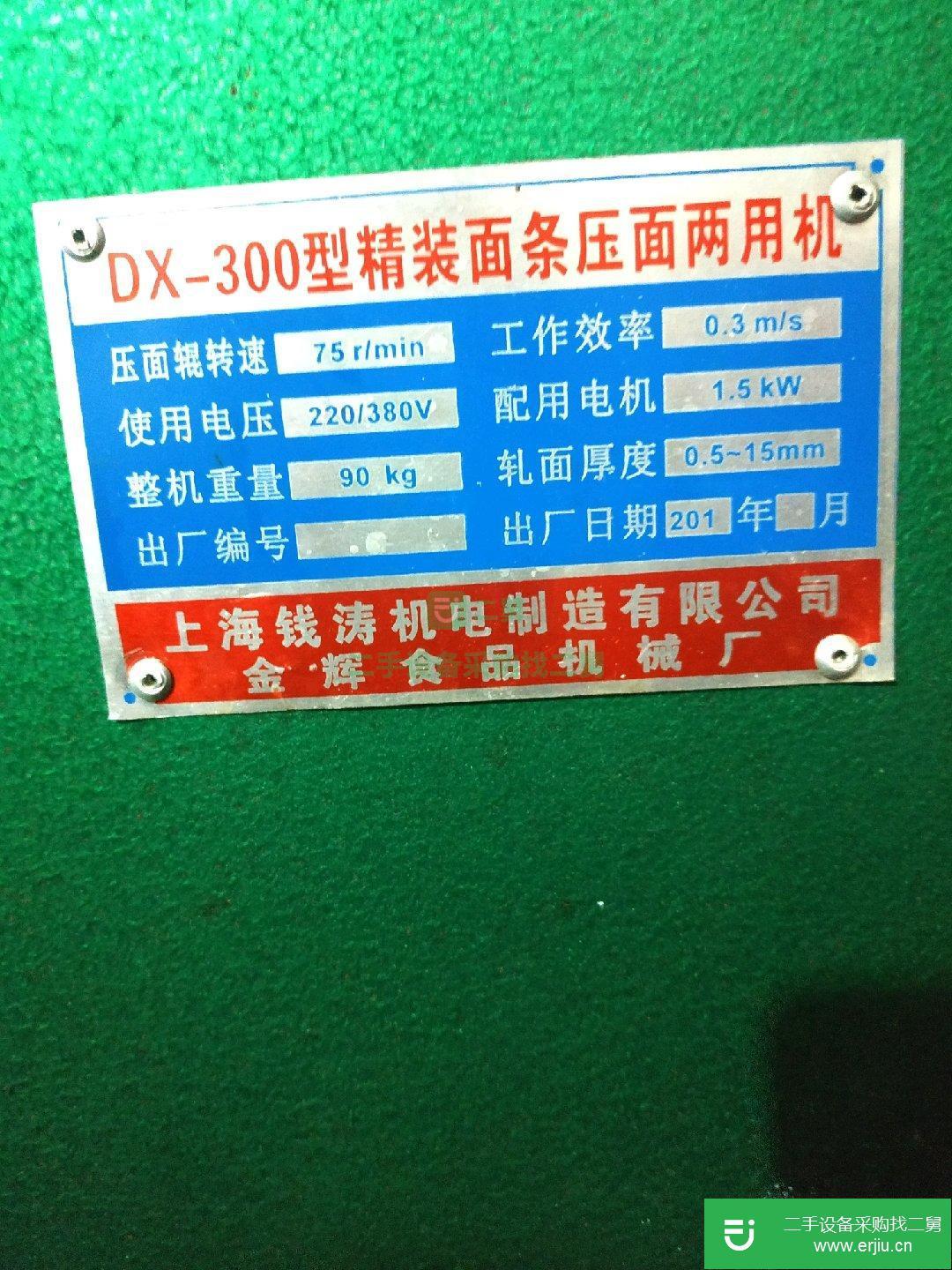 壓面機便宜處理啦