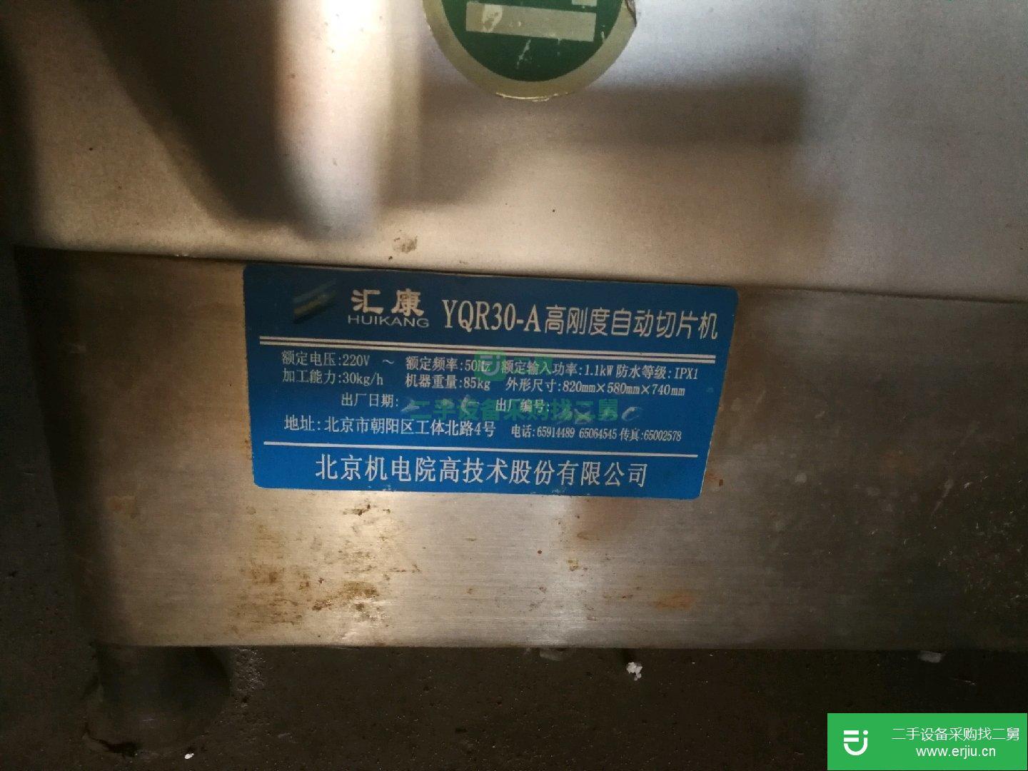 匯康牌高剛度自動切片機