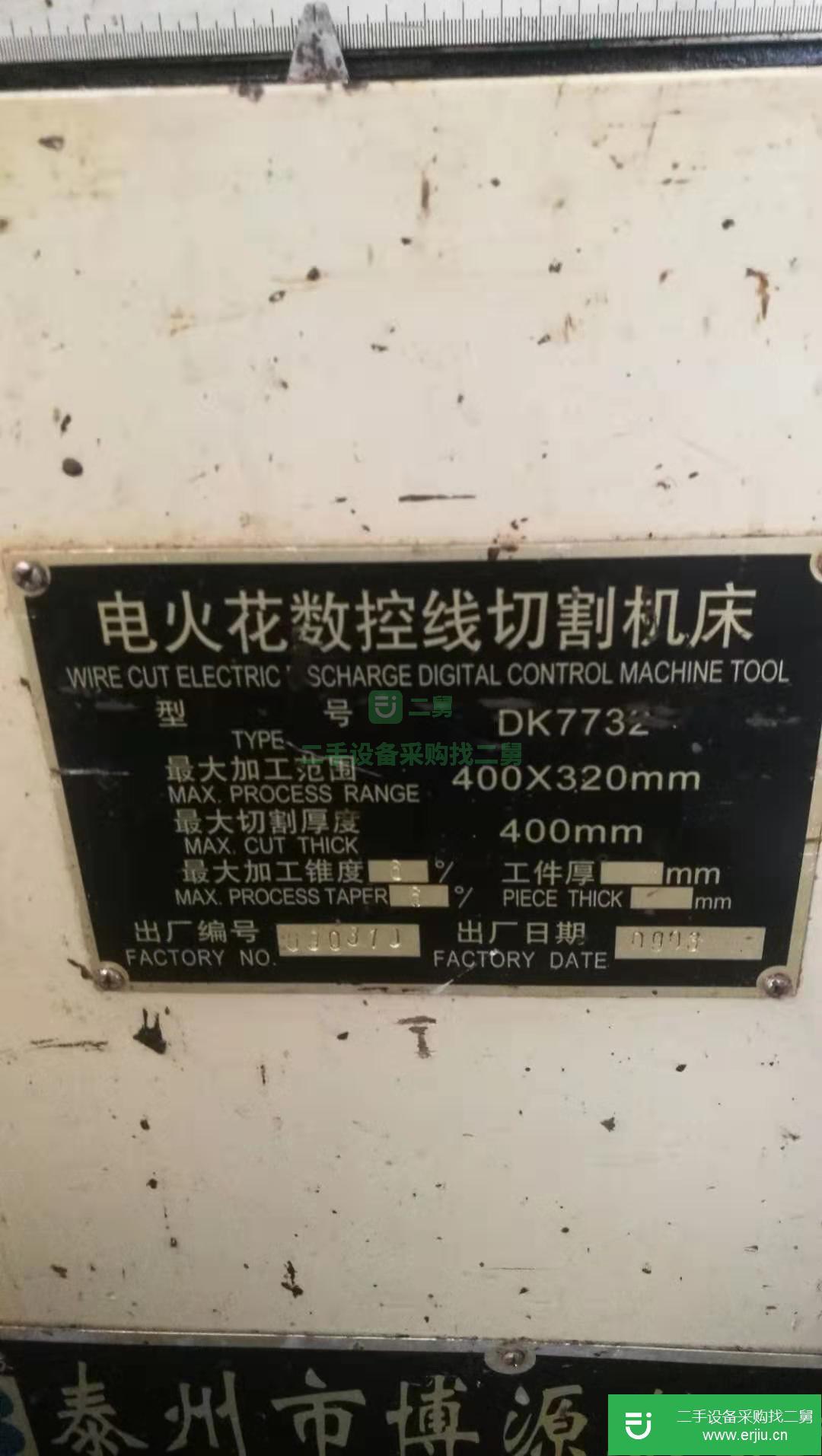 出售二手數(shù)控線切割機床