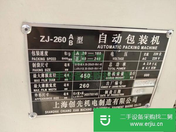 轉(zhuǎn)讓枕式包裝機(jī)兩臺(tái)