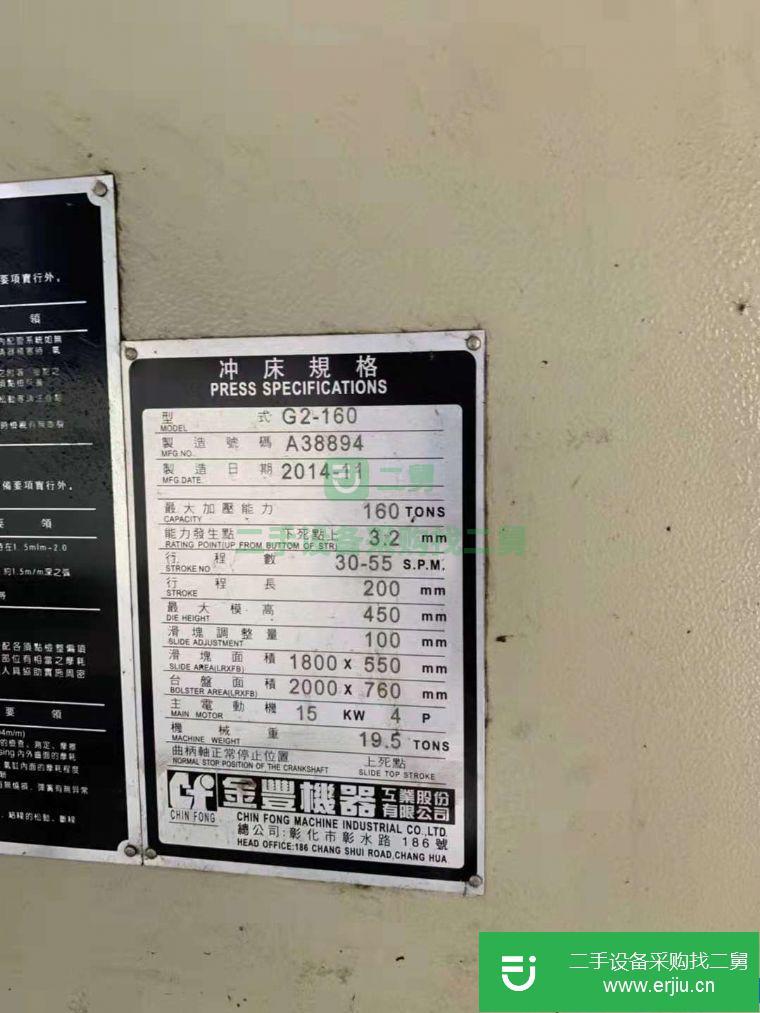 轉讓二手注塑機金豐G2-160噸