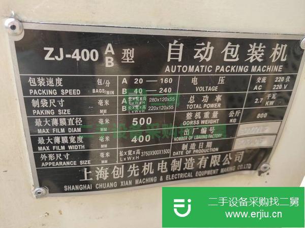 轉(zhuǎn)讓枕式包裝機(jī)兩臺(tái)