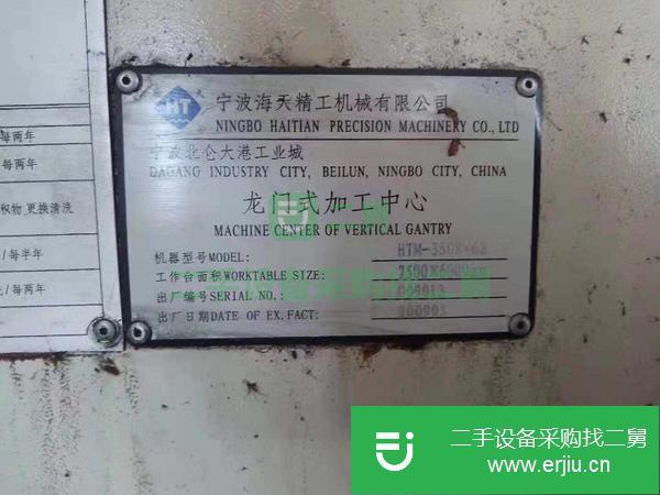 轉讓海天數控龍門加工中心