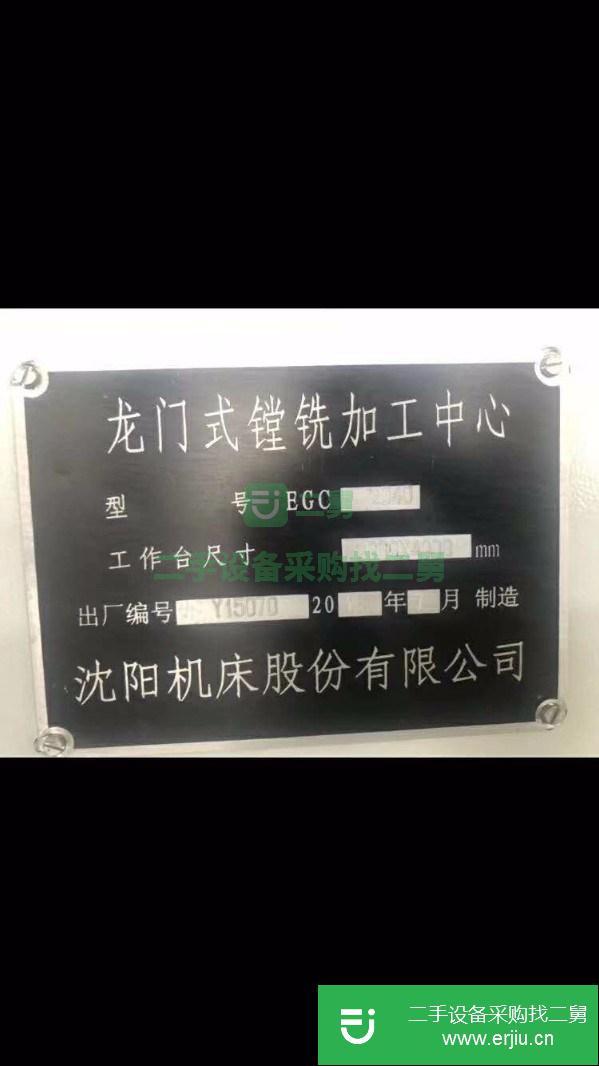 轉讓機械廠急售二手國產沈陽EGC2040 EGC2560龍門加工中心