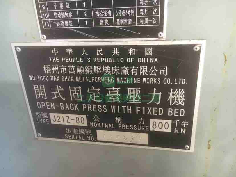 8成新臺式?jīng)_床悟州沖床100廣西壯族自治區(qū)-柳州市