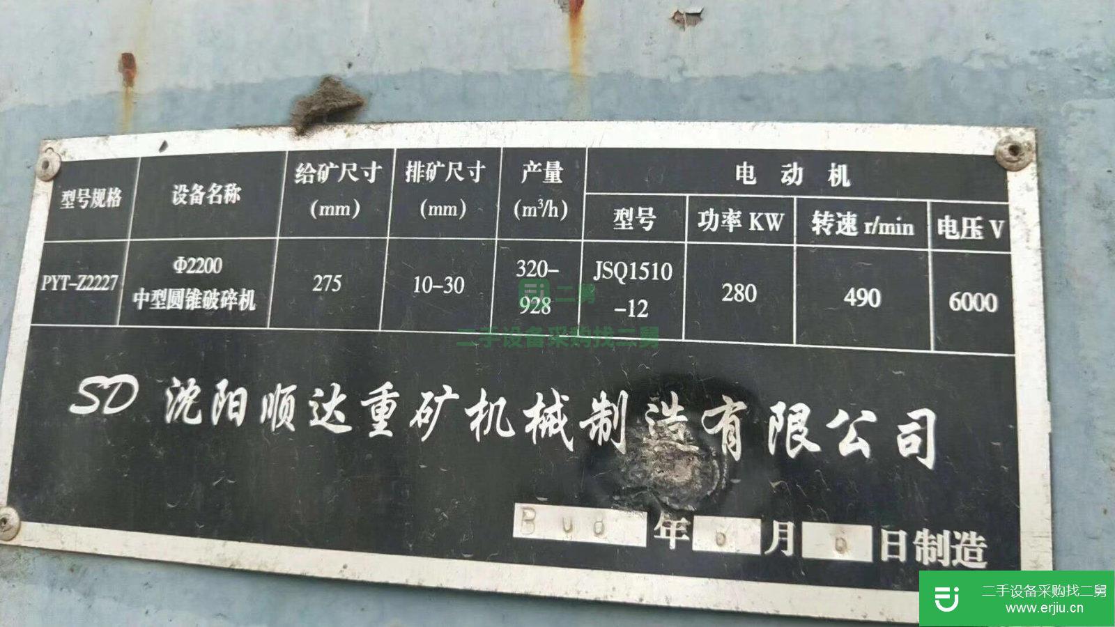 轉讓出售二手2200圓錐破碎機