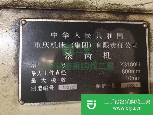 出售2010年3180H滾齒機