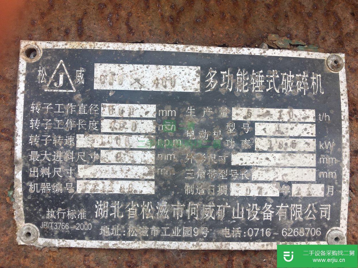 二手破碎錘，廢鐵價