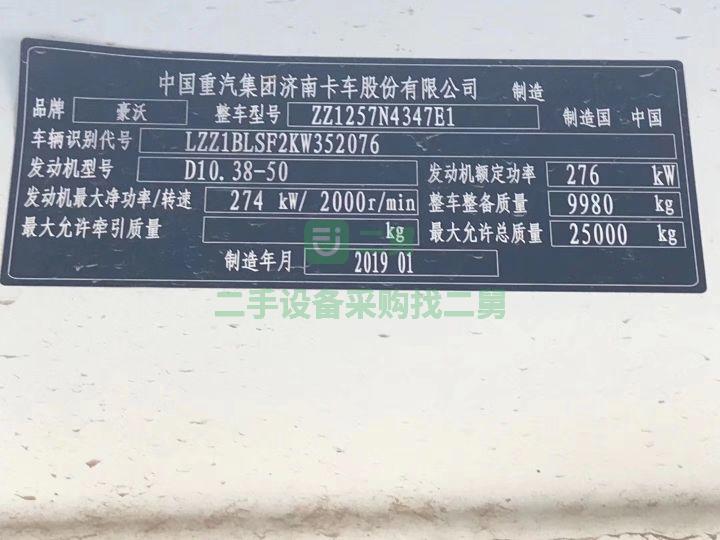 急售8成新二手豪沃大12方攪拌車