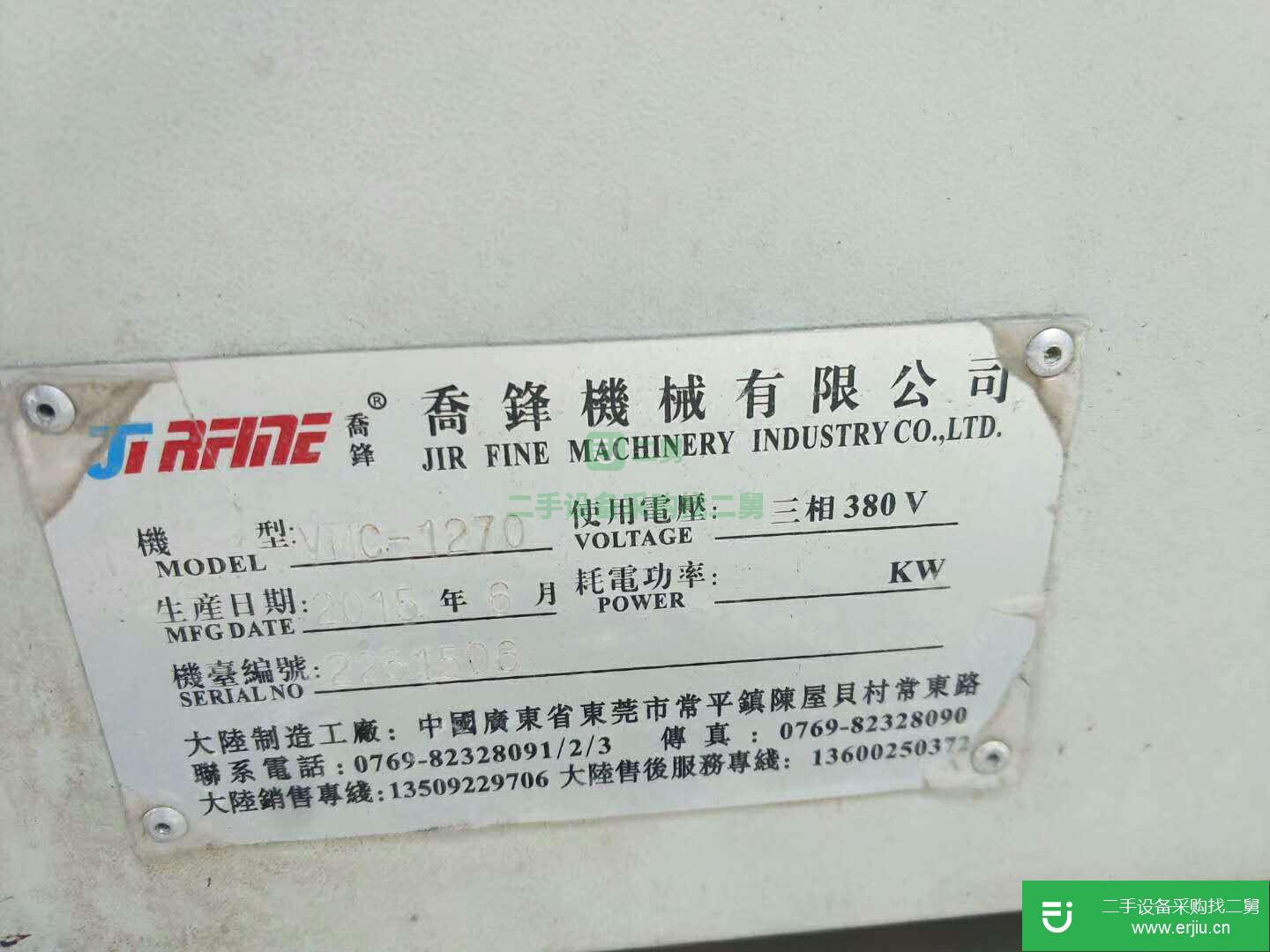 處理二手抵賬機喬峰VMC1270數控銑床
