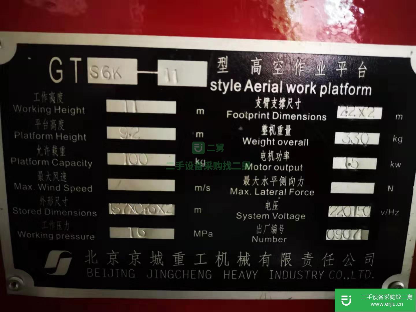 出售二手桅柱式升降機(京城重)
