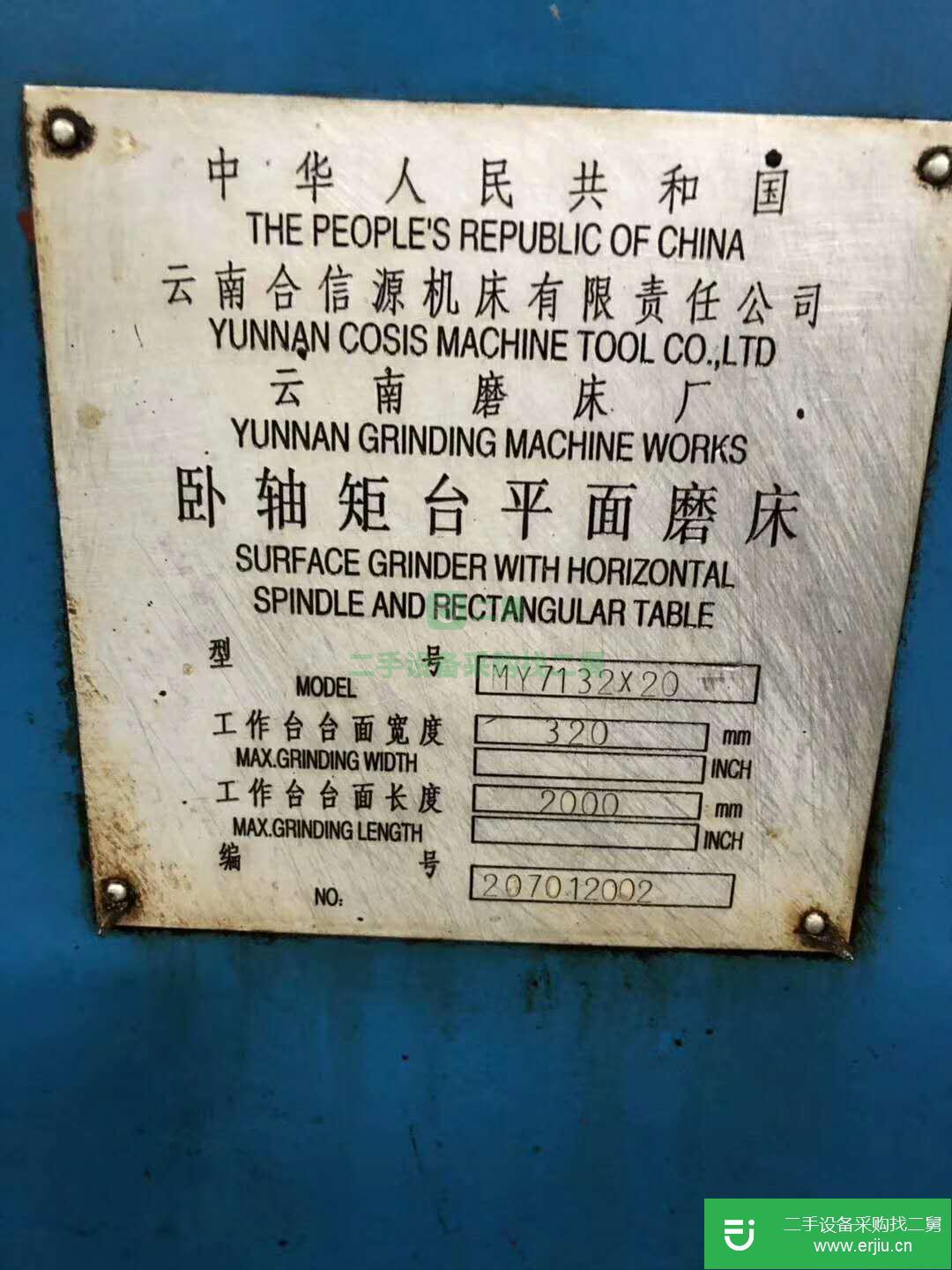 便宜轉讓二手云南合信源磨床MY7132×20臥軸矩臺平面磨床