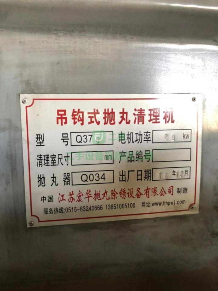 急售9成新拋丸機吊鉤拋丸機378廣東省中山市