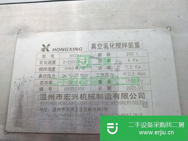 轉(zhuǎn)讓閑置九成新真空乳化攪拌裝置