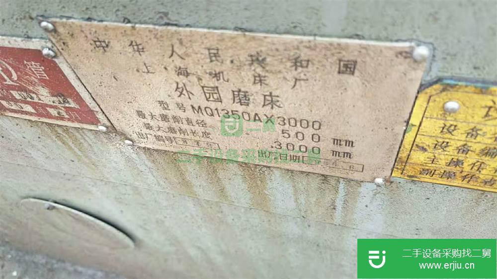 出售二手國產上海MQ1350A*3000外圓磨床