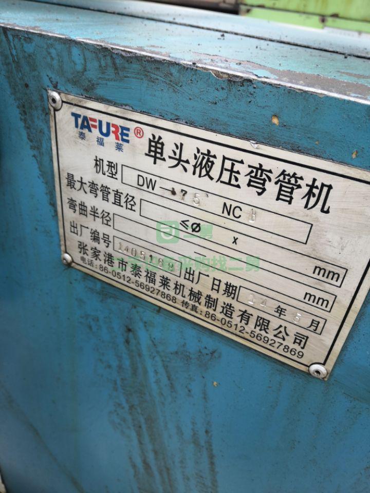8成新出售75彎管機