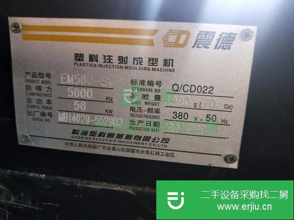 轉讓處理 二手注塑機震德560 伺服機 注射容量3000克