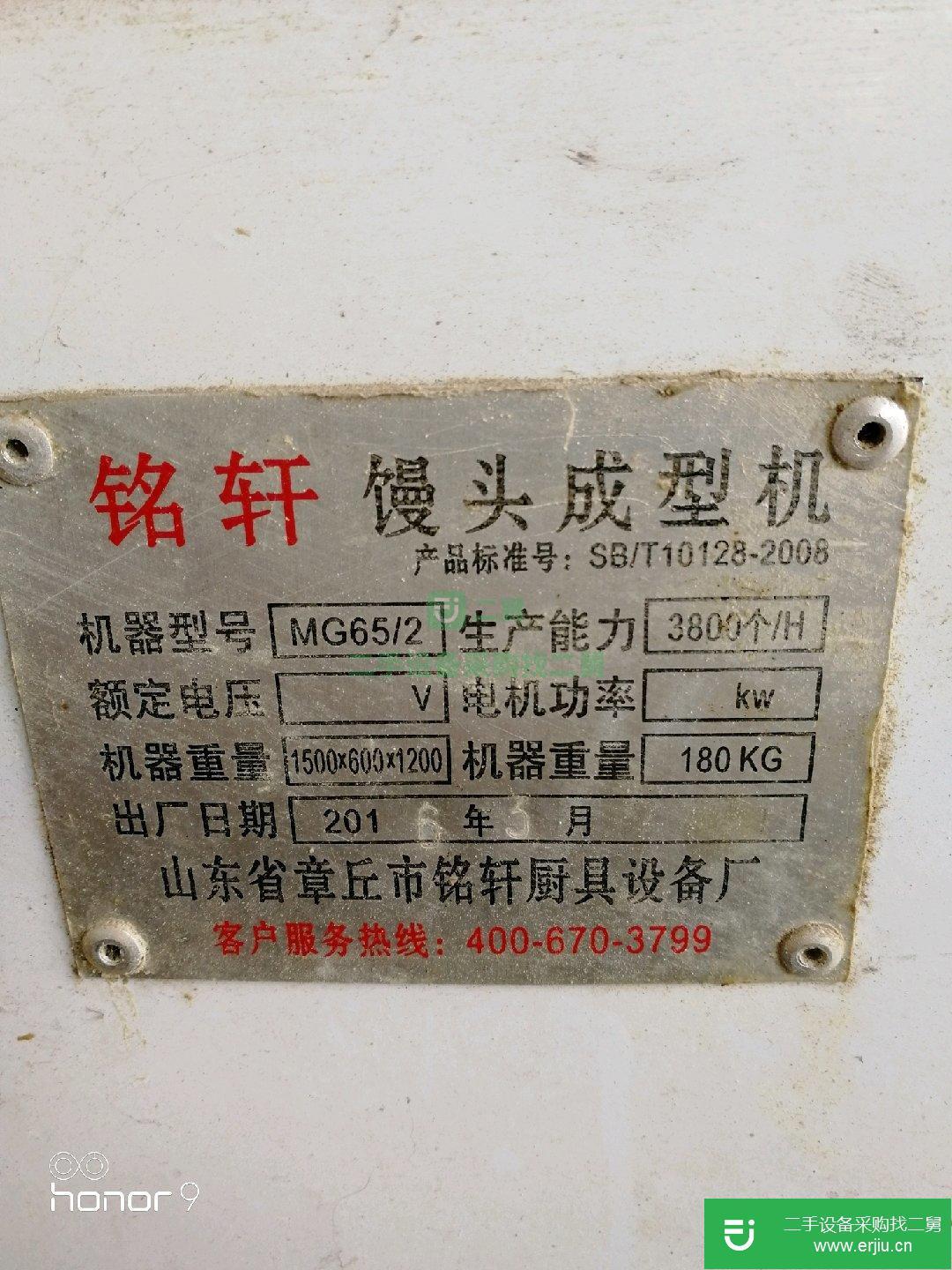 蒸鍋，饅頭成型機緊急處理