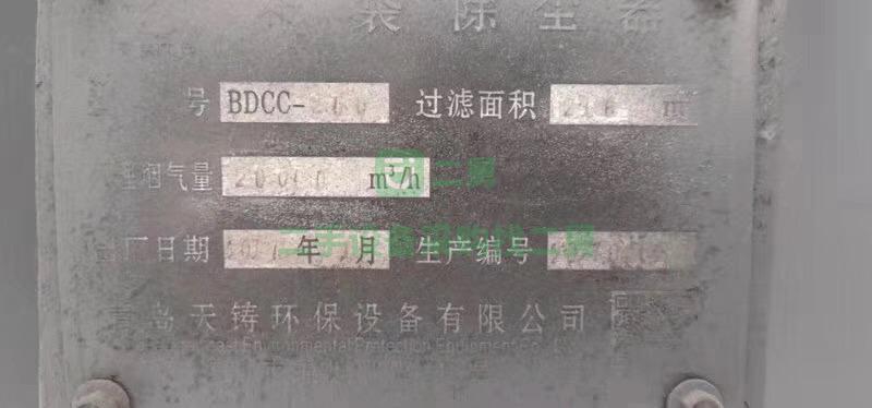急售9成新布袋除塵器青島天鑄河北省滄州市