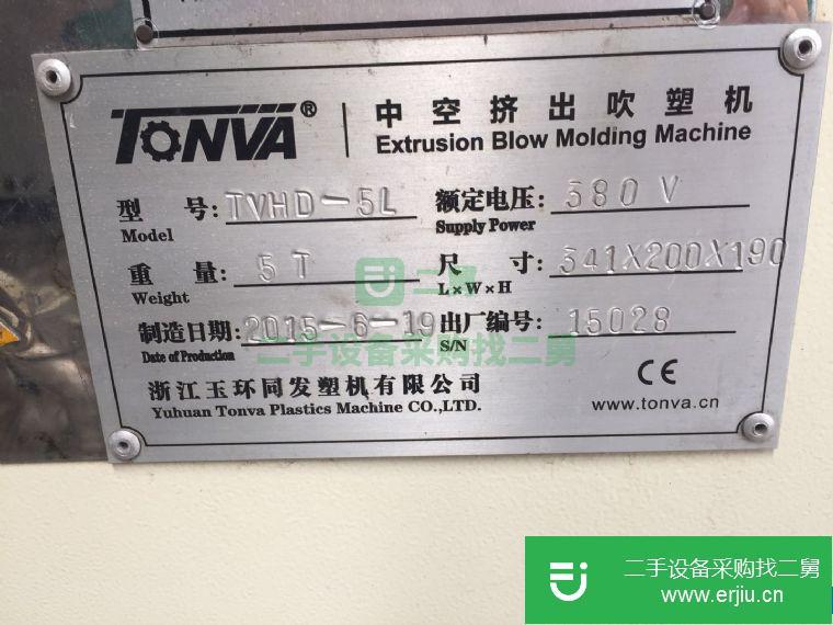 轉讓:玉環同發吹塑機TVHD-5L原裝伺服9成新平價出售
