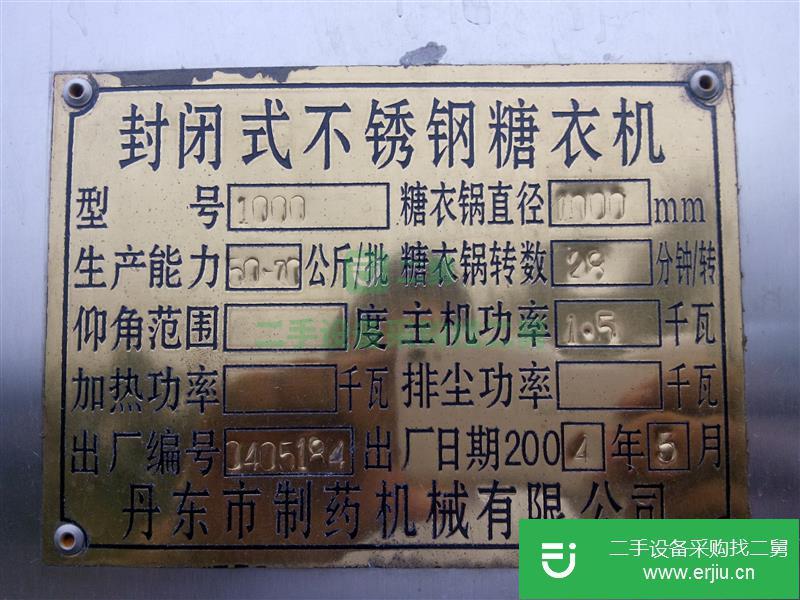 出售二手不銹鋼封閉式包衣機(jī)