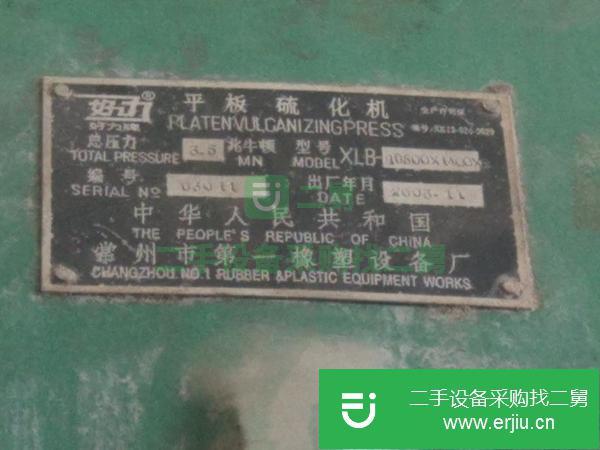 轉讓350噸 多層熱壓機800*1380 硫化機
