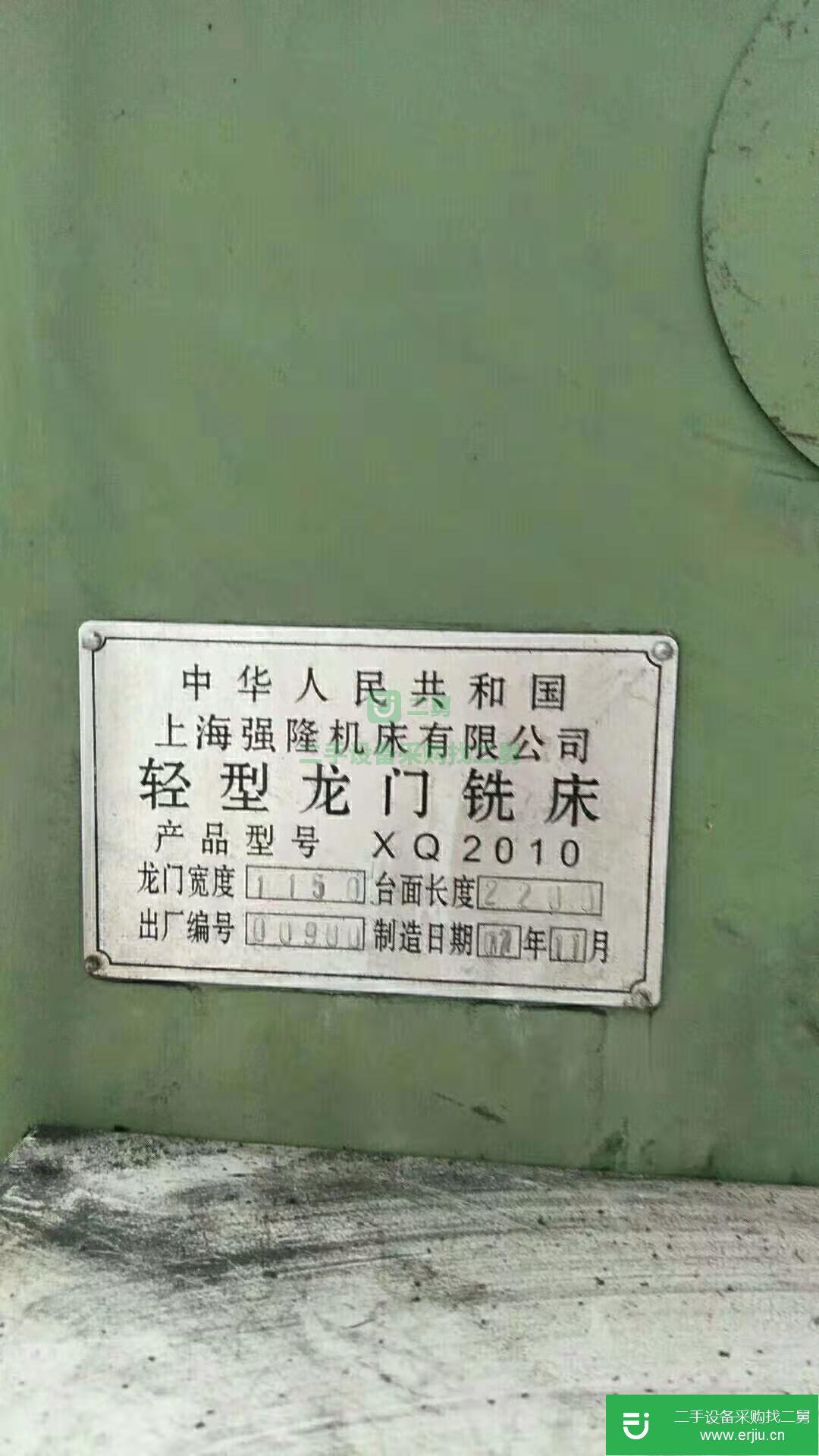 出售【上海強(qiáng)隆1.15*2.2米輕型龍門銑床】