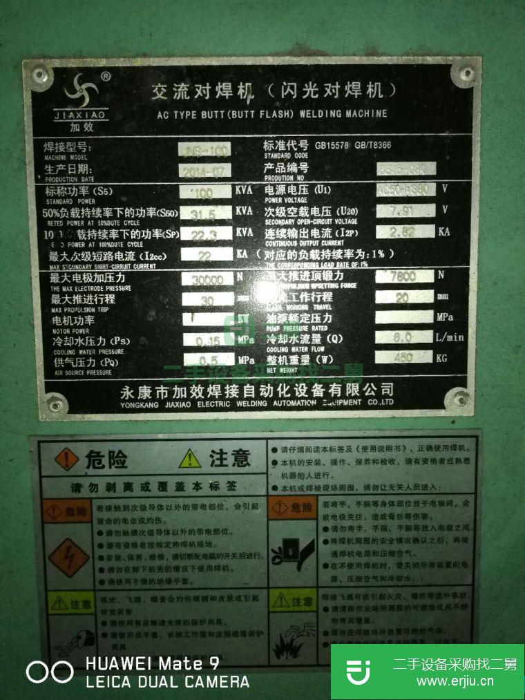 轉讓8成新交流對焊機（閃光對焊機）