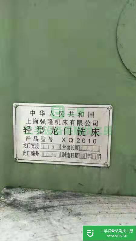 出售二手的上海強隆XQ2010輕型龍門銑床900-2.2米