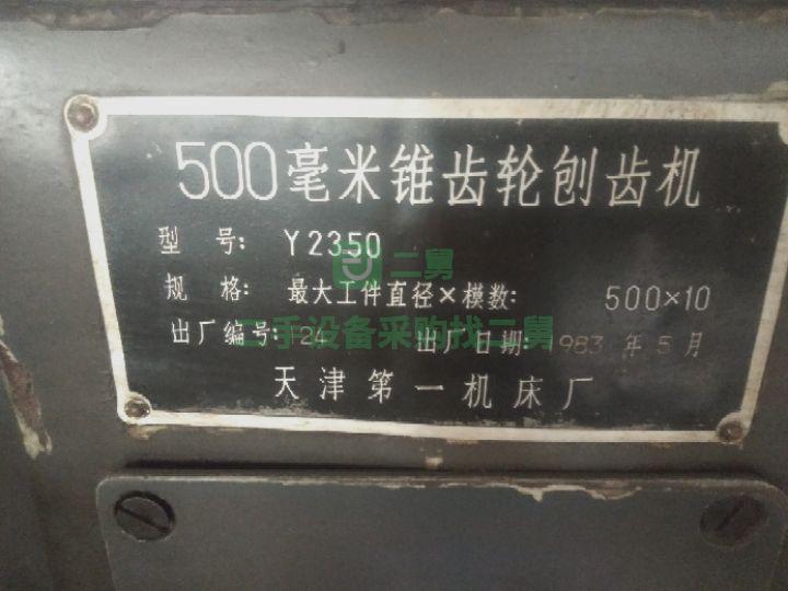 出售7成新刨齒機，磨齒機天津，秦川236/2350/7132