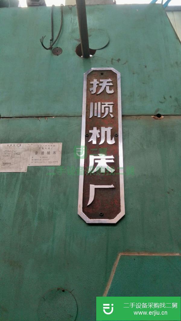 轉讓9成新撫順1.25米插床