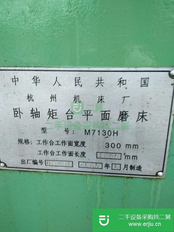 轉(zhuǎn)讓杭州產(chǎn)7130磨床，加工長度1米6